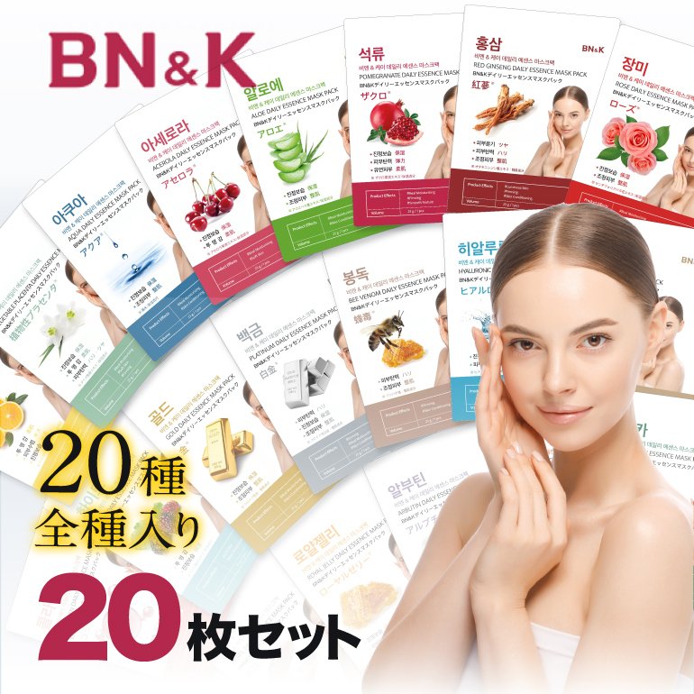 Qoo10] ブランドなし : BNK シートマスク 20種 20枚 : スキンケア