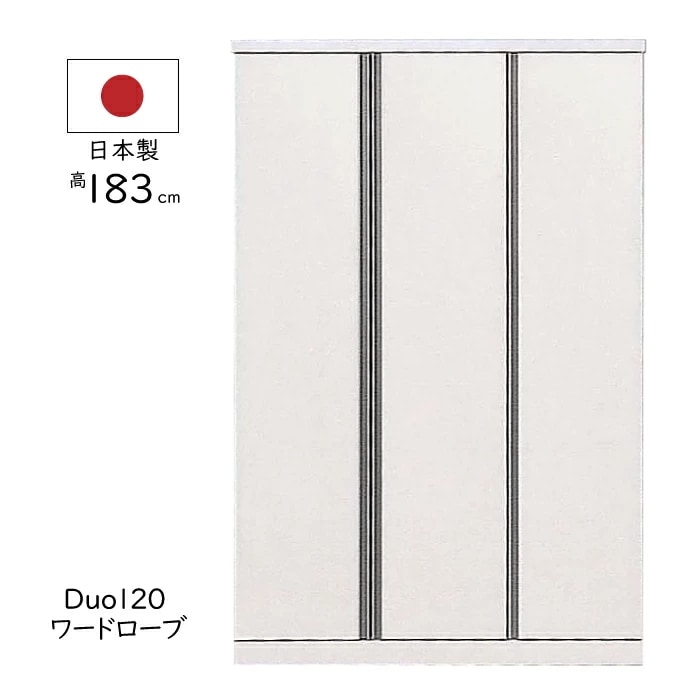 国産 幅120cm ワードローブ クローゼット コートハンガー 服吊り ハンガー収納 服掛け 衣紋