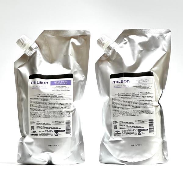 【セット品】ミルボン ナリッシング シャンプー & トリートメント 1000ml グローバル ミルボン ブロンドプラス milbon LSC