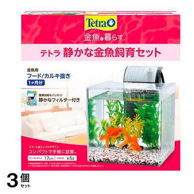 Tetra(テトラ) 静かな金魚飼育セット SF-17GF 1セット 3個セット