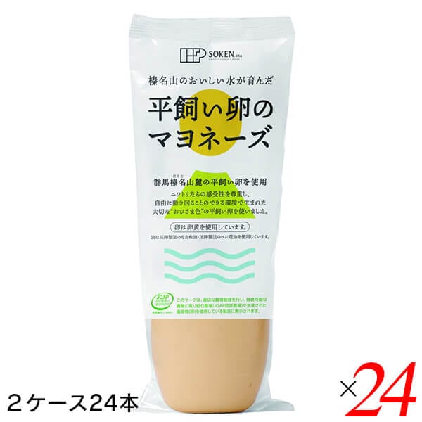 創健社 榛名山のおいしい水が育んだ 平飼い卵のマヨネーズ 200g 24本セット(２ケース)