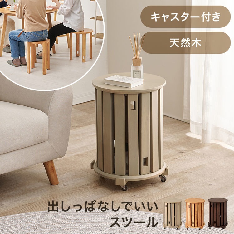 スツール 椅子 チェア カウンターチェア 丸椅子 腰掛け 座椅子 木製 リビング インテリア 出しっぱなしでいいスツール (代引不可) (TD)