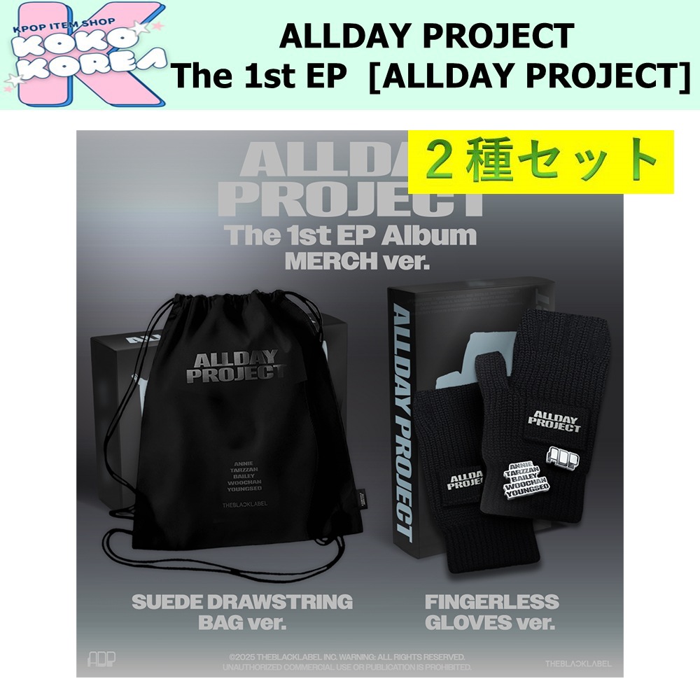 2種セット MERCH ver ALLDAY PROJECT The 1st EP Album [ALLDAY PROJECT]