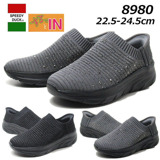 スピーディ ダック SPEEDY DUCK 8980 3Ｅ相当 ニットレディーススリッポン スニーカー 靴