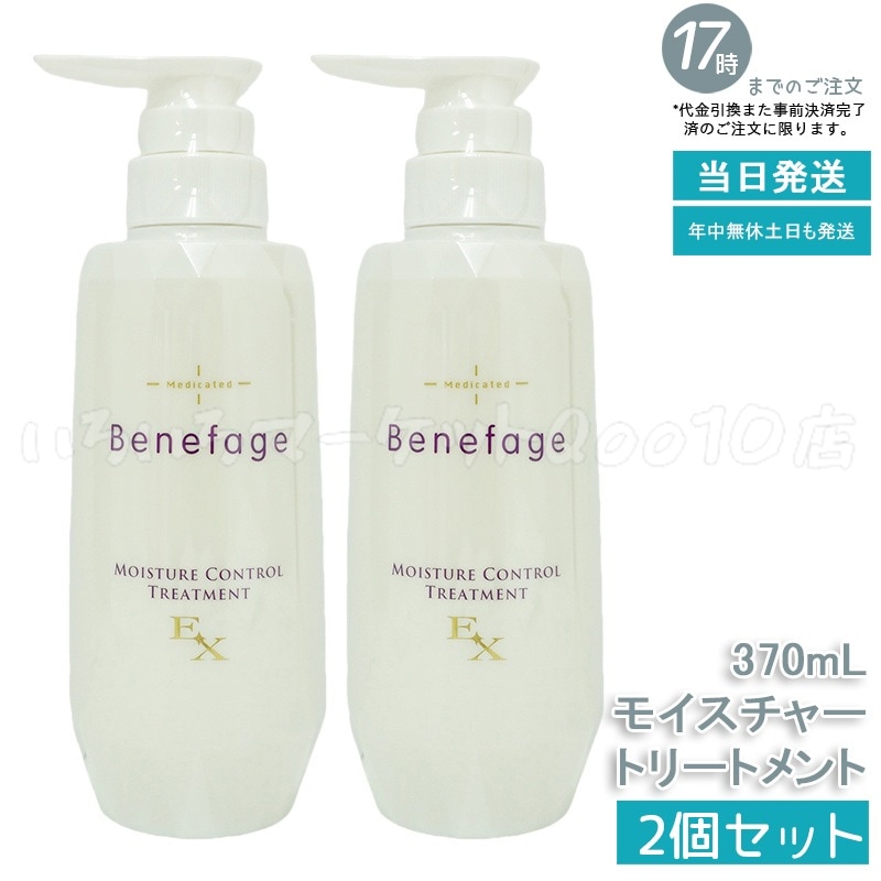 【2個セット】　アデランス 医薬部外品 ベネファージュ 薬用 モイスチャー コントロール トリートメントEX 370mL スカルプトリートメント 日本製
