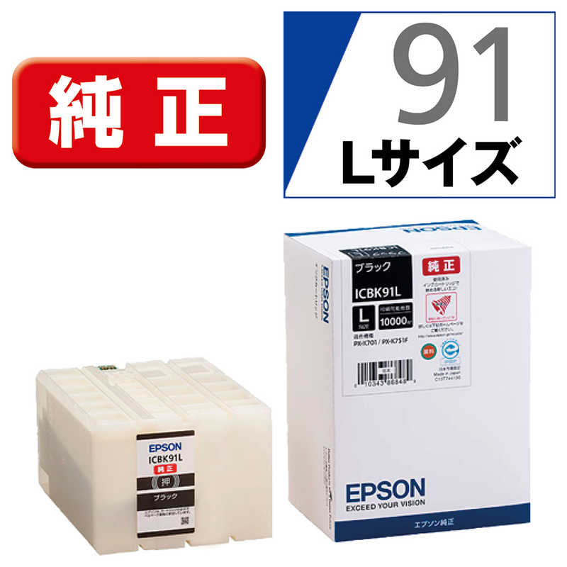 エプソン　EPSON　インクカートリッジ　ICBK91L (Lサイズブラック)