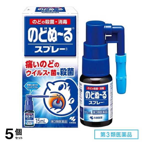 第3類医薬品 のどぬ~るスプレー(スプレーB) 15mL 5個セット