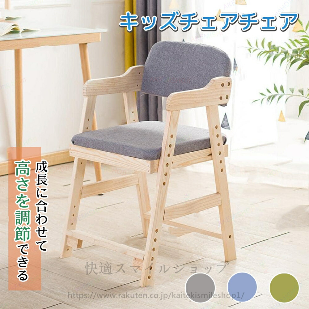 驚きの安さ学習チェア 座面スライド 高さ調節 木製 学習チェアー 学習椅子 勉強椅子 キッズチェア ベビーチェア デスクチェア デスクチェアー リビング学習 ダイニング学習 子供用 椅子 子供椅子 ダ