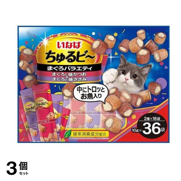 いなば ちゅるビ(ちゅるビー) 猫用 まぐろバラエティ 10g× 36袋入 3個セット 7,436円