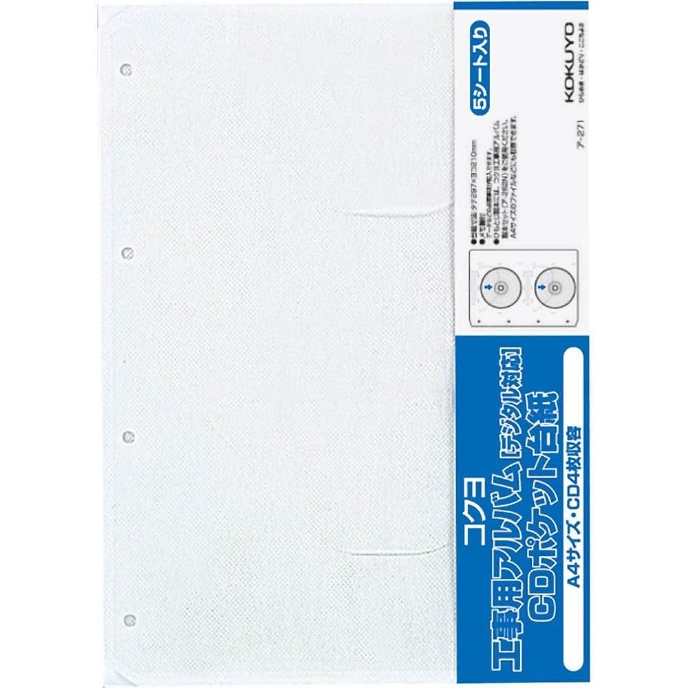 （まとめ買い）工事用アルバム替台紙 デジタル対応 CDポケット台紙 A4 5枚 ア-271 [x3]