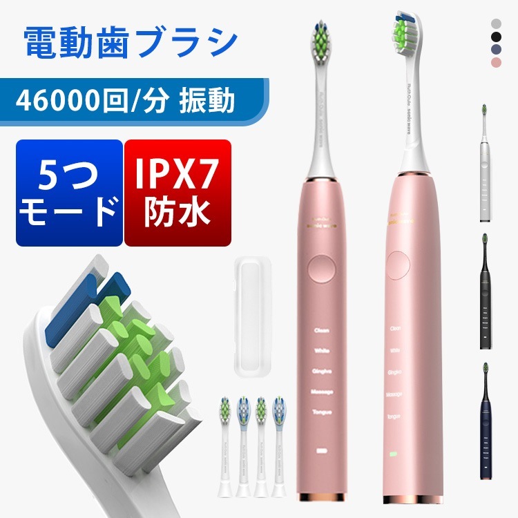 【短納期】電動歯ブラシ 静音設計 IPX7 防水 丸洗い可能 替えブラシ5本附属 五種類モード 音波 振動 歯垢除去 歯周病予防 充電式スタンド 歯磨き 携帯 歯ブラシ 大人