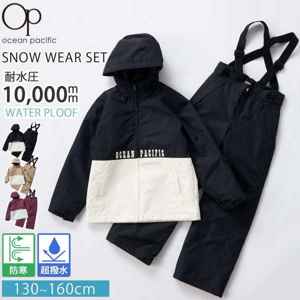 Ocean Pacific キッズ スノーウェア 上下セット 防寒 防風 耐水圧10000mm 雪遊び 冬 130-160cm