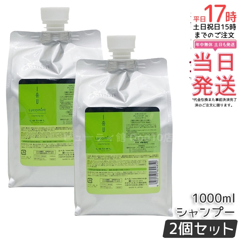 【お得2個セット】ルベル IAU イオリコミント クレンジング icy 1000ml
