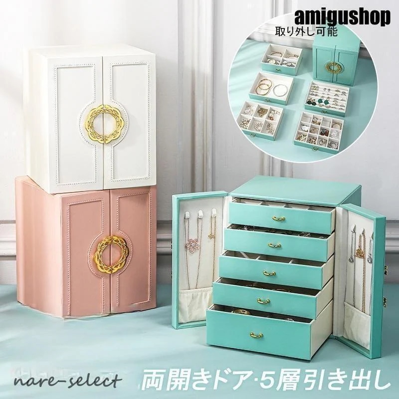 ジュエス アクセサリー ケース ジュエリー収納 宝石箱 大容量新作