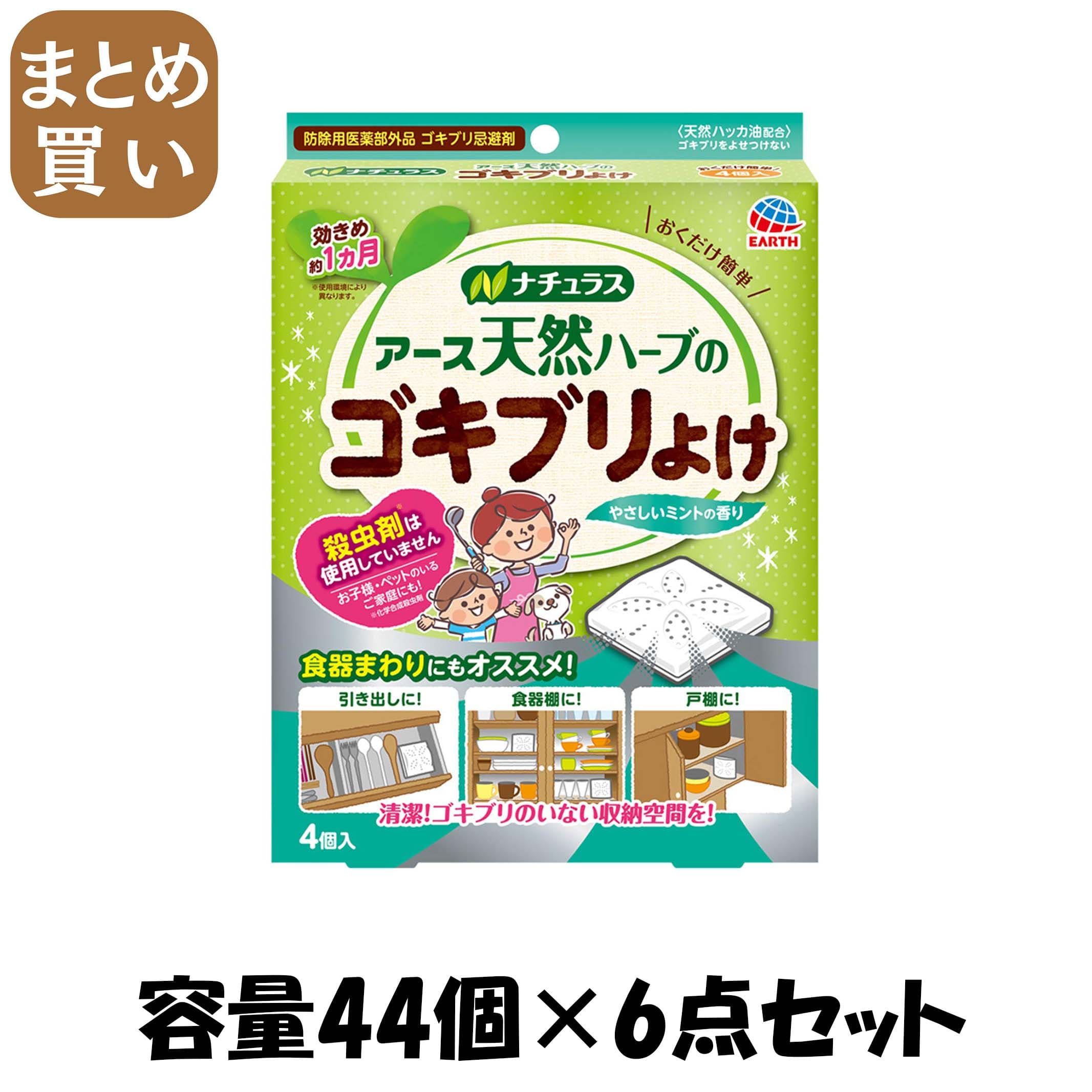 【まとめ買い】ナチュラス 天然ハーブのゴキブリよけ 4個入 容量44個×6点セット アース製薬 殺虫剤・ゴキブリ