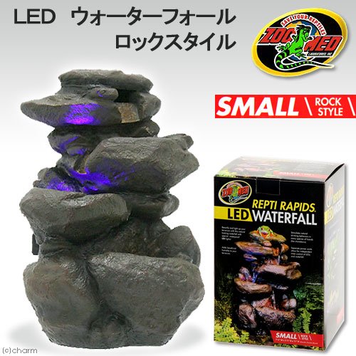 ＺＯＯＭＥＤ　ＬＥＤ　ウォーターフォール　ロックスタイル　ＳＭＡＬＬ　ＲＲ－２１　爬虫類　レイアウト用品　水入れ　ＣＲＣ17―85―80―00―00