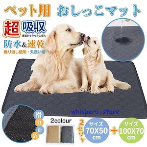 团购30件套お得な 2枚セット ペット用おしっこマット ペットマット トイレシート 下敷き マット 五重構造 防水 速乾 消臭 滑り止め 介護 小型 中型 猫犬兼用 洗える