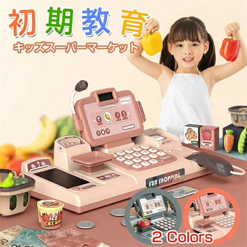 【初期教育】デラックス版 レジおもちゃ 大型おもちゃレジ お店屋さん レジ キッズスーパーマーケット おもちゃ レジ果物 野菜 アイスクリーム バスケットセット ままごとレジ 知育玩具 おもちゃ まま