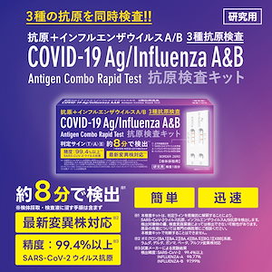 【即納】Wチェック 抗原検査キット 3類抗原同時検査 鼻腔検査 新型コロナウイルス インフルエンザウイルスA/B 最新変異株対応 コロナ検査キット 8分検出 研究用
