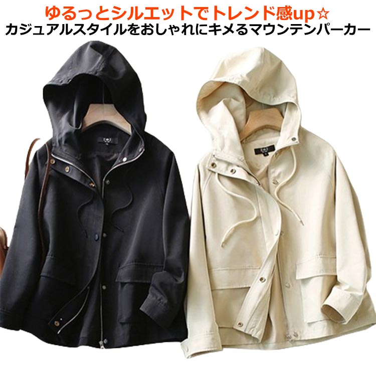 パーカー マウンテンパーカー フーディー 撥水 春 ベージュ アウター 大きいサイズ フード付き 秋 ブルゾン ショート丈 ジャケット 大人 長袖 ウインドブレーカー きれいめ カジュアル 防水 無地