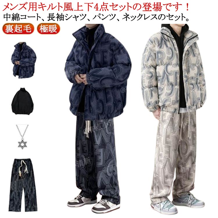 4点セット 厚手 中綿 防寒ウエア パンツ セットアップ 上下セット ジャケット パーカー キルティング 中綿ジャケット 長袖 裏起毛 ボア ジップパーカー メンズ 中綿入り フード付き ウインドブレ