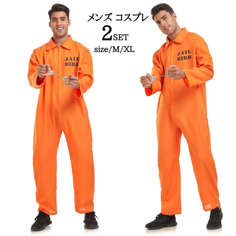 メンズコスプレ衣装 囚人 コスチューム 大人 メンズ 衣装 コスプレ セット ハロウィーン コスプレ 仮装 衣装 大人 セット メンズコスプレ 男性用 文化祭 なりきり コス 学園祭 男性 大人用