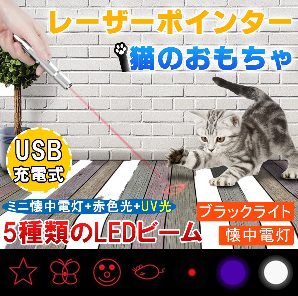 速くおよび自由な ペット 犬 ネコ おもちゃ LED ライト レーザー ポインタ グッズ じゃらし
