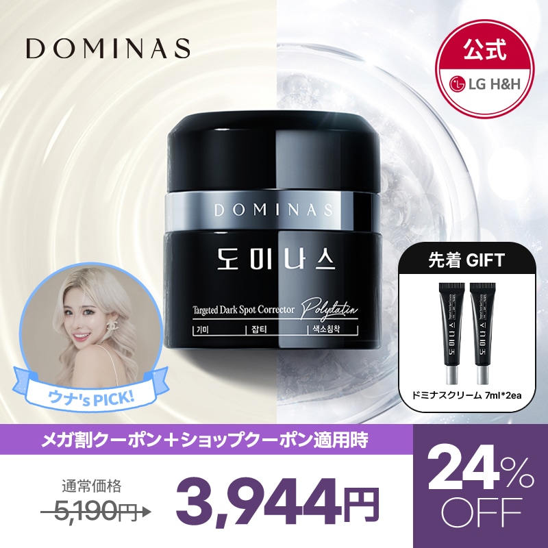 【公式】【9月メガ割限定特価イベント！】【DOMINAS BEST CREAM 3種中選択1】DOMINAS NEW ドミナスクリームシーズン5 50ｇ2TYPE選択可能 / ドミナスクリーム＋ 50