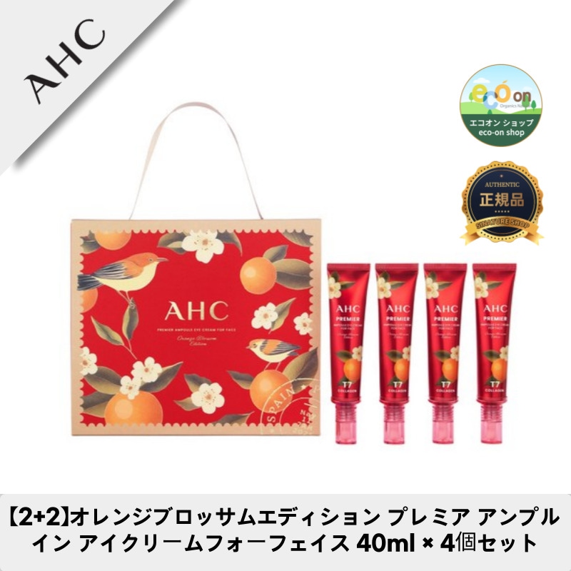 【2+2】【韓国コスメ】【正規品扱い店】オレンジブロッサムエディション プレミア アンプルイン アイクリームフォーフェイス 40ml × 4個セット