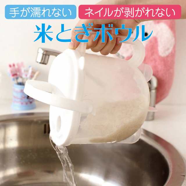 即纳米とぎ ボウル 米研ぎ 手が濡れない 計量ポット 水切りかご 3合 一人暮らし n1 5,282円