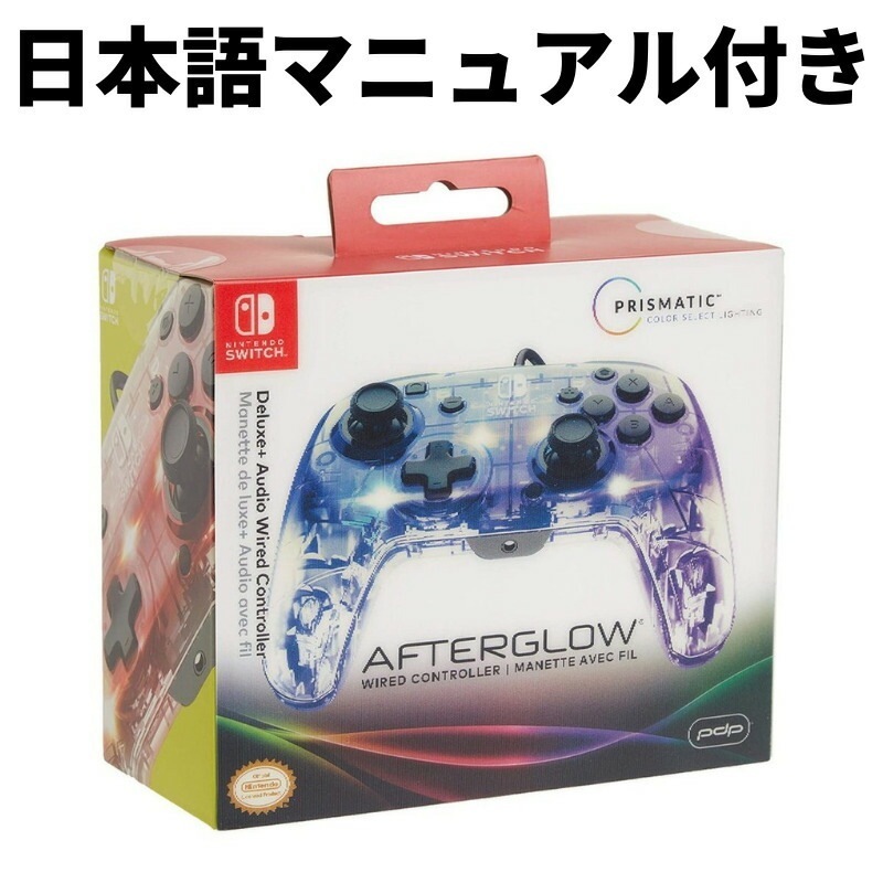 限定日本語マニュアル付き！有線 PDP Afterglow Deluxe+ audio Wired Controller for switch 任天堂 Pro コントローラー 【輸入品】
