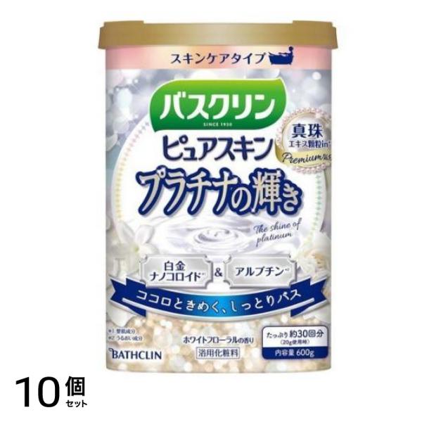 バスクリン ピュアスキン プラチナの輝き 600g 10個セット