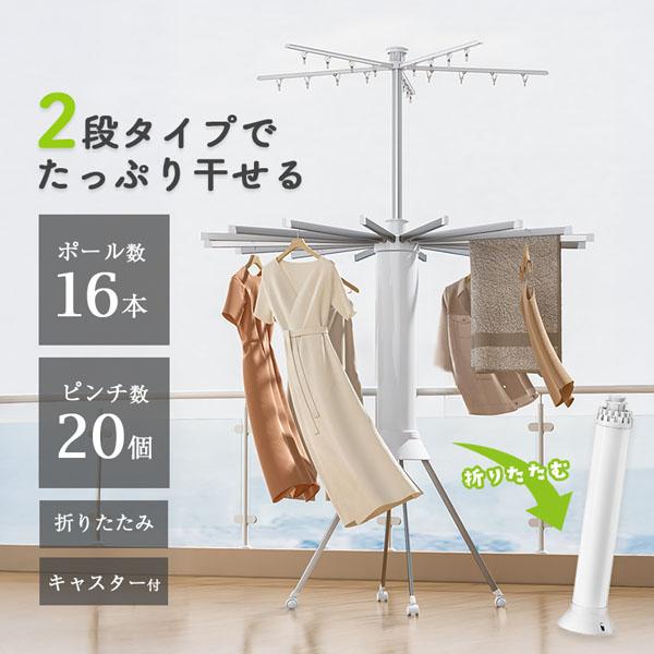 2段式物干しスタンド 物干しスタンド 室内物干し キャスター付き 折りたたみ 室内 ハンガー 洗濯物干し コンパクト 洗濯干し 布団干し 物干し ふ