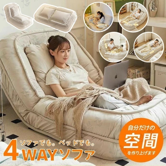 【大好評！最安値挑戦!】【SNS大人気】 座椅子 折り畳み式ソファベッド 室内用長椅子 ラウンジソファ 可愛い 低反発 椅子 調整可能 フロアチェア ソファー 1人掛け ハイバック ソファ デザインモ