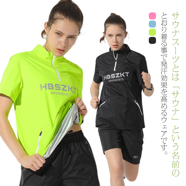 ダイエットスーツ 半袖tシャツ スポーツウェア サイドジップ 汗 大きいサイズ ハイネック ハーフパンツ 上下セット ストレッチ 筋トレ レディース ジョギング おしゃれ 発汗効果 減量用 洗濯可能