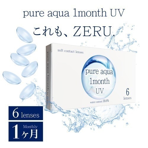 メガ割対象 ピュアアクアワンマンスUV(6枚入り)4箱/ゆうパケット/1ヶ月交換 コンタクト/sale15