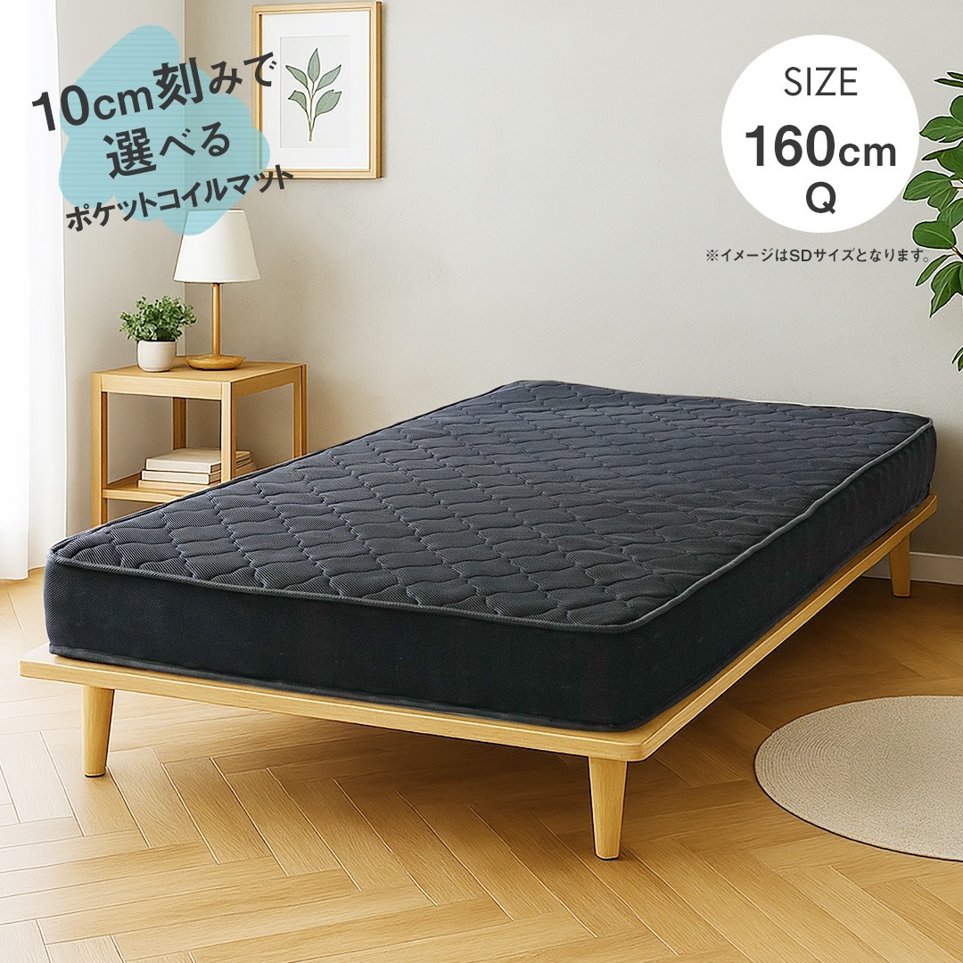 mono【モノ】ポケットコイルマットレス　ブラック　クイーン160cm