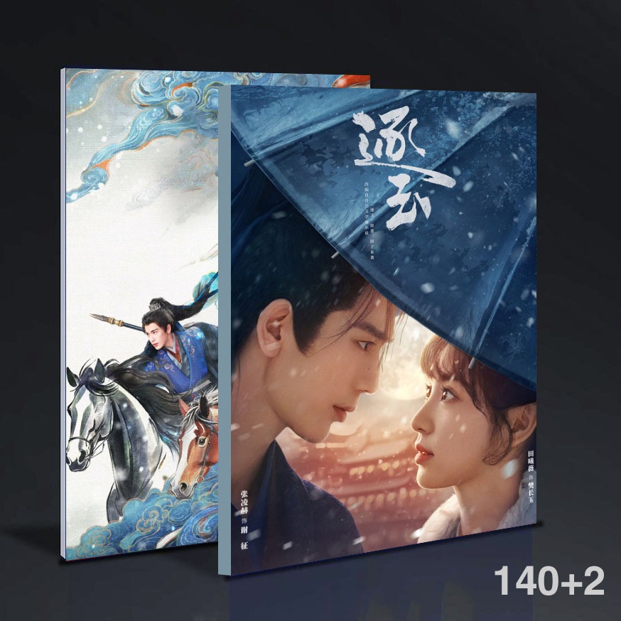中国ドラマ 逐玉 Pursuit of Jade 張凌赫 謝正田曦薇cp寫真集photobook158+2ページ
