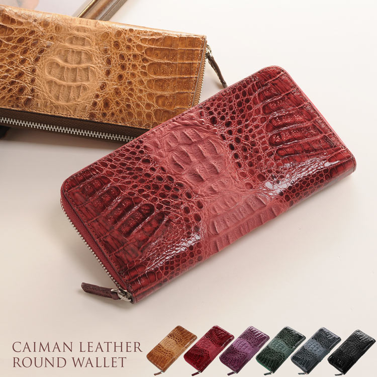 カイマンレザー長財布フルオープン
