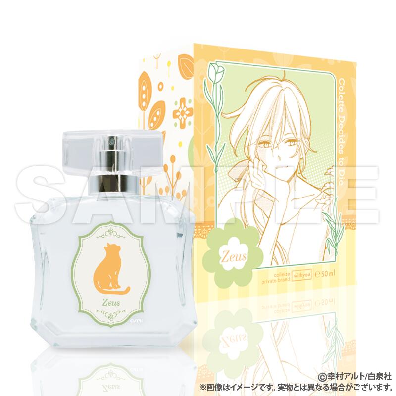 【新品/公式】 コレットは死ぬことにした_フレグランス_ゼウス　特典フォトカード付き 公式グッズ 公式ライセンス colleize コレイズ アニメ キャラクター グッズ