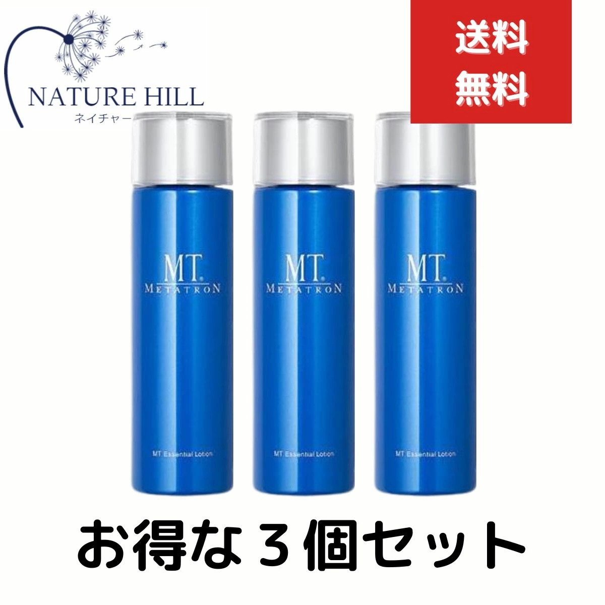 MTメタトロンエッセンシャルローション 150mL 3個セット　リニューアル　保湿力 乾燥肌 敏感肌 エイジングケア 大人肌 保水成分 DMAE MT エッセンシャルローション