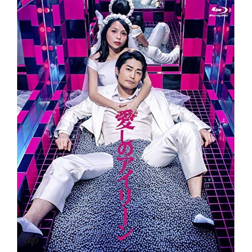 愛しのアイリーン(Blu-ray Disc) / 安田顕 (Blu-ray) VPXT-71678