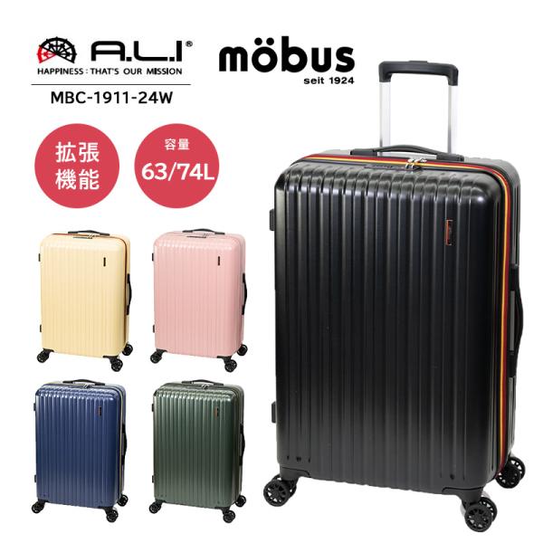アジアラゲージ A.L.I mobus（モーブス） スーツケース MBC-1911-24W 63L～74L 抗菌 Ali 軽量 TSA 拡張機能 ファスナー キャリーケース