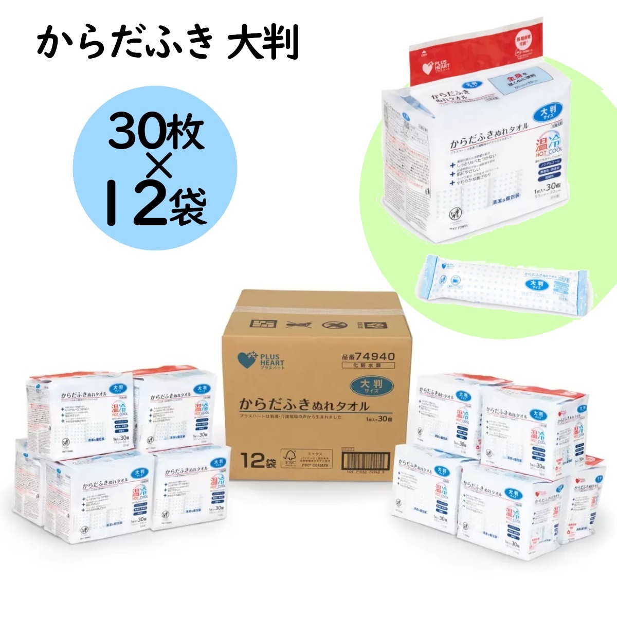 からだふき（大判）30枚X12袋BOX 360枚セット 大容量 からだふき大判ぬれタオル 厚手使い捨てタオル 介護用品 弱酸性ノンアルコール無香料 まとめ買いお買い得 コストコ 直送品