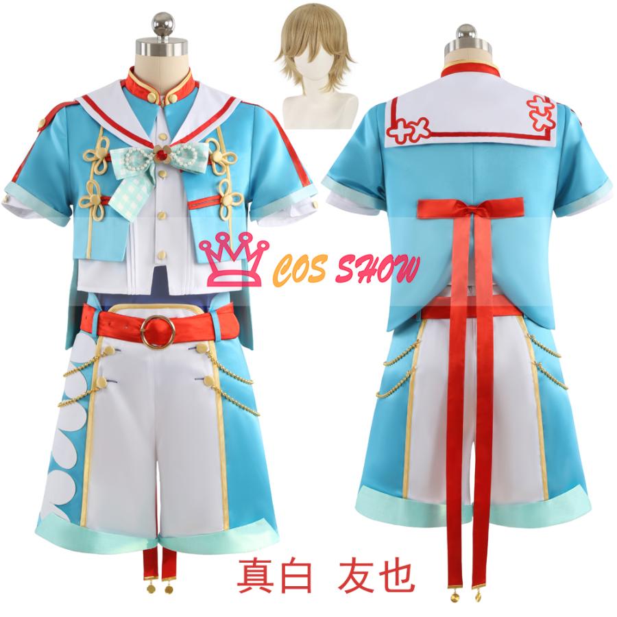 新品販売!あんスタ 感謝祭 届けたいRaRaRa Station 真白 友也 紫之創 天満光 仁兎なずな コスプレ衣装 cosplay 仮装 オーダーメイド製作可能 イベント ハロウィン 学園祭