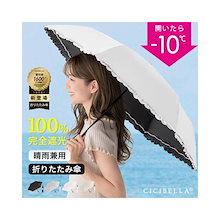新作！シシベラ バイカラー日傘 &フリル日傘 完全遮光 超軽量 逆折り式 折り畳み傘 6本骨 uvカット 紫外線対策 日焼け対策 軽量 晴雨兼用 頑丈