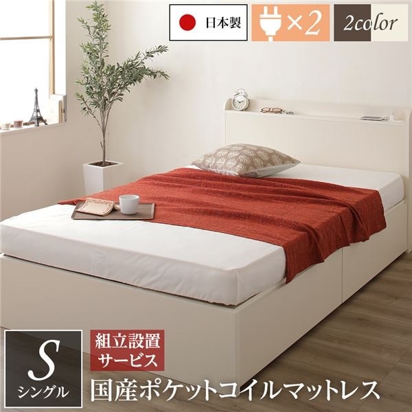 組立設置サービス 薄型宮付き 頑丈ボックス収納 ベッド シングル アイボリー 日本製 ポケットコイルマットレス 引き出し2杯