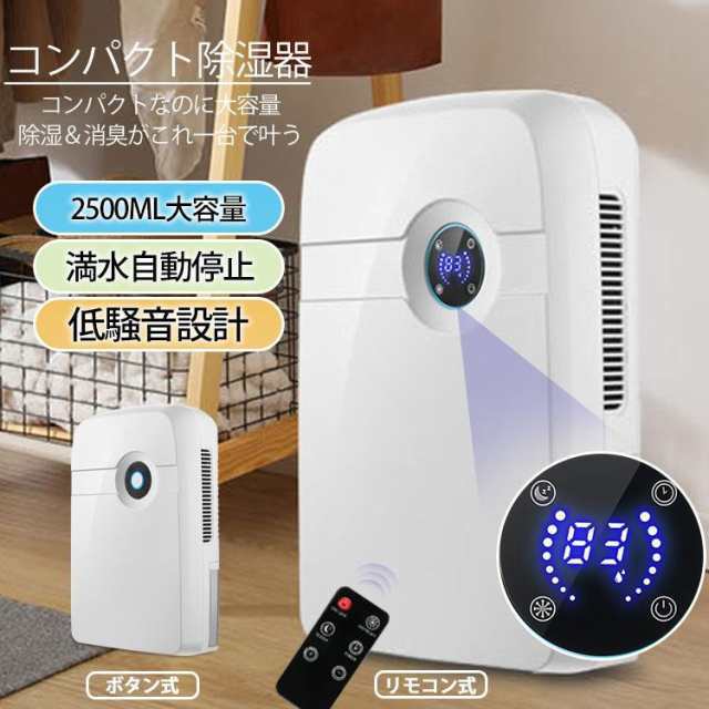 除湿機 静音 空気清浄機 小型 除湿器 部屋干し 衣類乾燥 大容量 ボタン式 リモコン式 軽量 除湿乾燥機 除菌 静音 省エネ コンパクト電気代 梅雨対策 カビ防止 お正月 新年 プレゼント ギフト