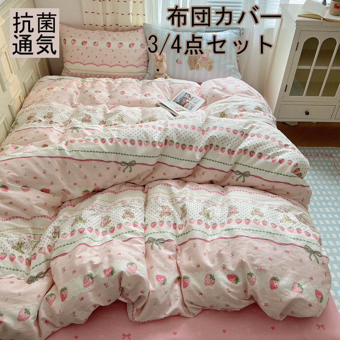 布団カバー 3点セット 掛け布団カバー シングル 綿100% おしゃれ キャラクター 羽毛布団カバー セミダブル 4点セット 洋式和式兼用 ふとんかばー 敷布団カバー 枕カバー 寝具カバーセット カ