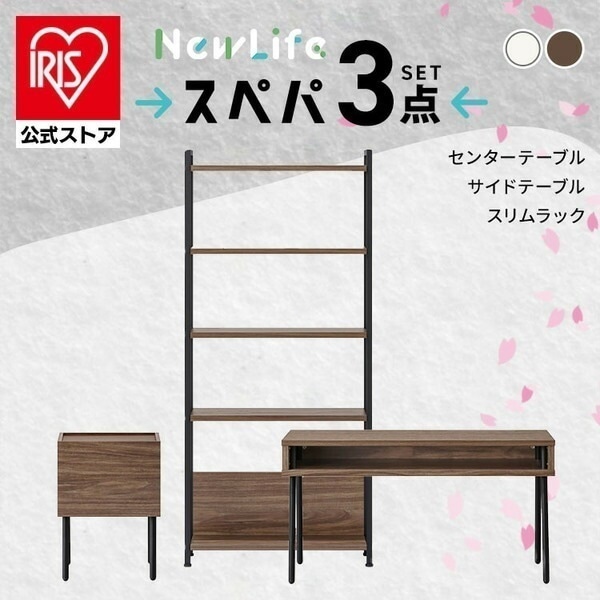【公式】【設置サービス対象】スペパ家具3点セット／ テーブル ローテーブル ラック 棚 シェルフ サイドテーブル おしゃれ 北欧 海外 * ＆ 新生活【HS】